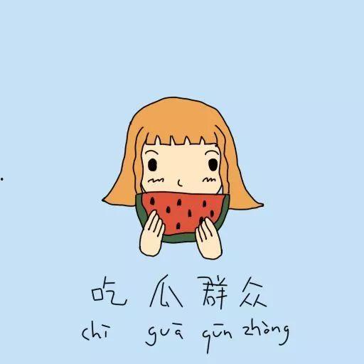 开朗吃瓜群众图片,揭秘网络热议背后的欢乐与智慧