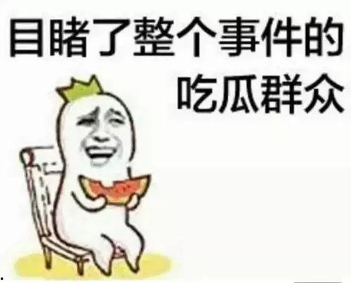 吃瓜群众黄小瓜是谁,吃瓜群众黄小瓜的传奇故事